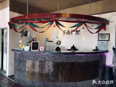 -千古迷阵密室逃脱·剧本推理(成都旗舰店)