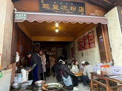 -胖金妹鸡豆凉粉店