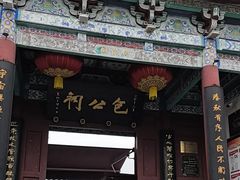 -包公祠