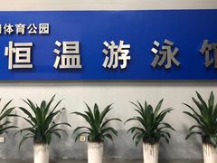 -福田体育公园
