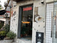 -春庄咖啡SpringHues(钟楼小区店)