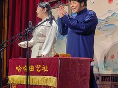 -哈哈曲艺社(西门闲亭店)