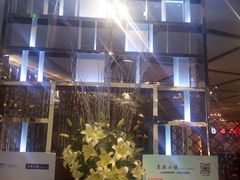 -鹿港小镇(悠唐店)