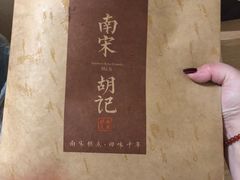 -南宋胡记(杭州体育场路店)