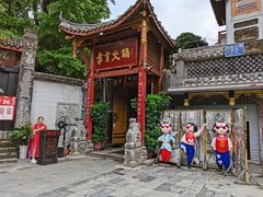 -李雪火锅食府(宽窄巷子总店)