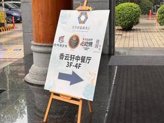 -佛山顺德香云纱园林酒店-宴会厅