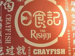 -日食记精菜馆(建邺万达店)