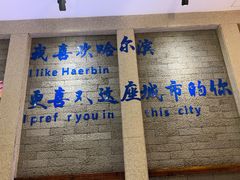 -将军牛排·尔滨地标朝鲜族美食(总店)