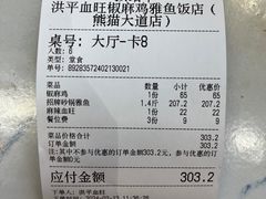 -洪平血旺椒麻鸡雅鱼饭店(熊猫大道店)
