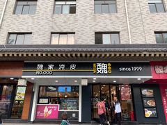 门面-魏家凉皮(博水商务大厦店)