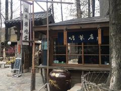 -古北烤梨