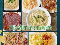 -正宗胖子抻面馆(岭东路店)