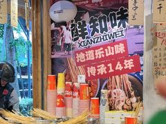 -嘉州鲜知味钵钵鸡(奎星楼店)