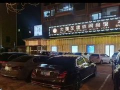 -古莲·影院足道·按摩SPA(水上温泉店)