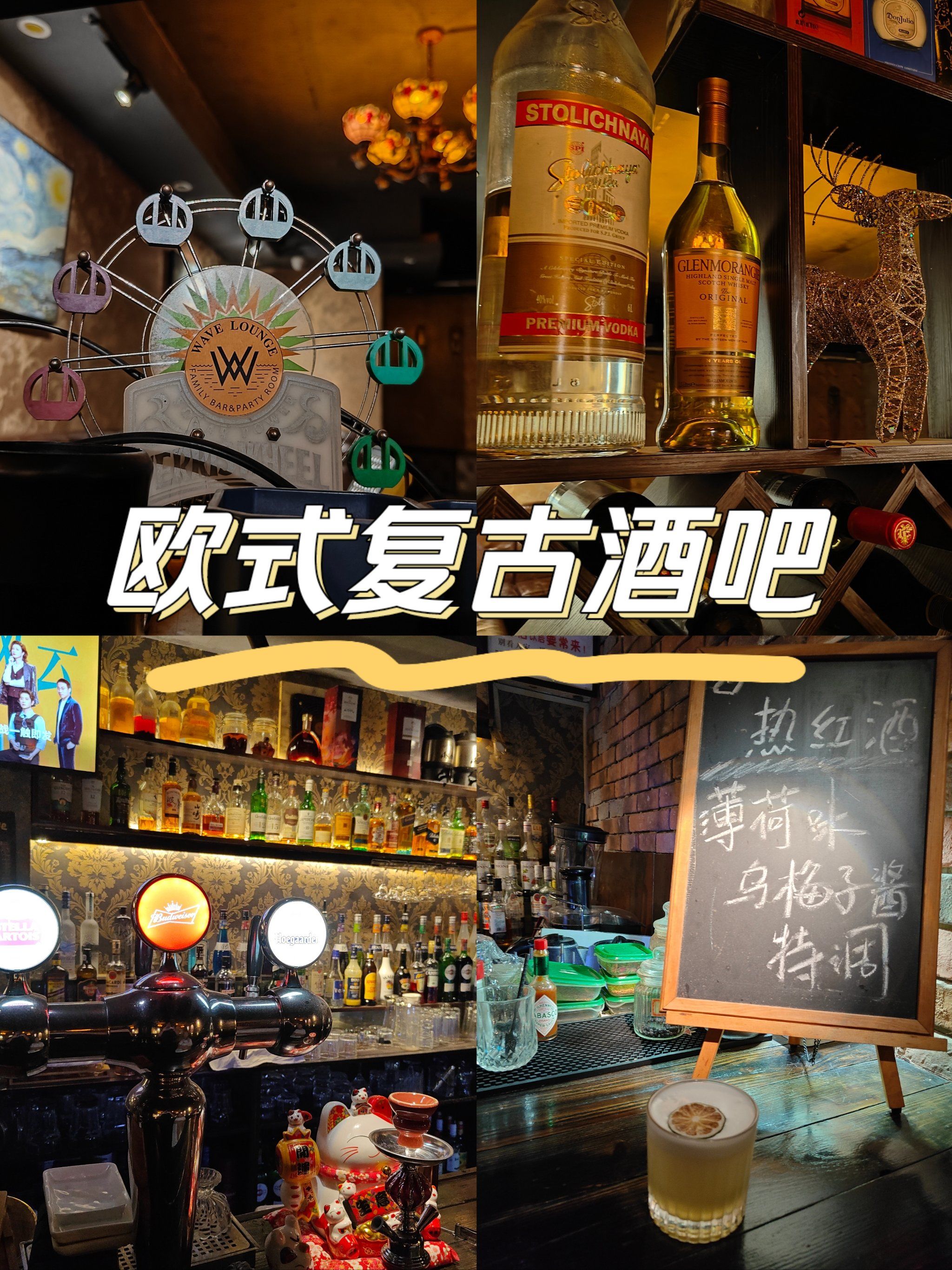 凯旋路上九年老店的欧式复古酒吧