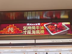 -海底捞火锅(吴中路店)