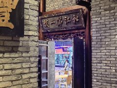 -新兴园饺子馆(河南街店)
