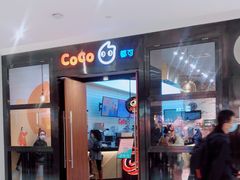 门面-CoCo都可(合生汇店)