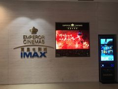 -英皇电影城(英皇集团中心IMAX店)