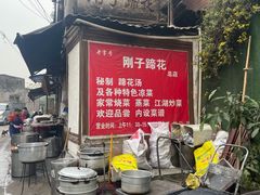 自助取餐区-刚子蹄花(总店)