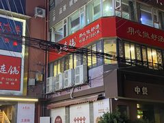 -土连锅·现熬养生汤锅(梁家巷店)