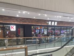 -肯德基(天鹅湖万达店)