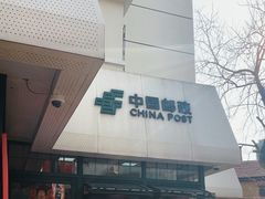-中国邮政(淮海中路)