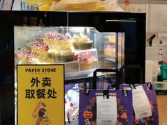 -PAPER STONE BAKERY(天环店)