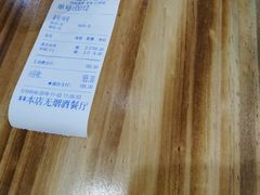 账单-三益轩(总店)