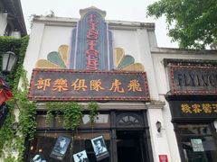 -两江国际影视城