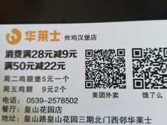 -华莱士·全鸡汉堡(皇山花园店)