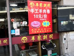 门面-羊家胡同·龙虾烧烤火锅(龙汇路店)