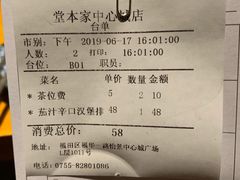 账单-堂本家洋食别馆·炸猪排(中心城店)