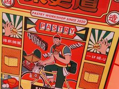 -東更道点心行(崂山丽达店)