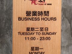 -阿元来了(西环店)