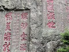 -雁荡山风景名胜区