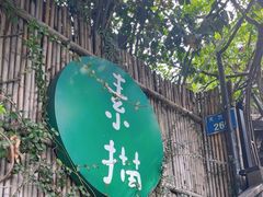 -素描餐厅(灵隐天竺店)