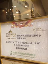 点击看大图 -东森自然美.INDIBA.美容SPA.皮肤管理
