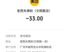 -老西关濑粉(文明路店)