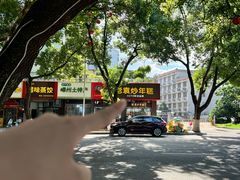 -老袁炒年糕(富豪路店)