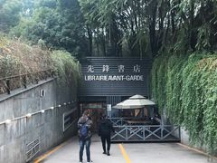 门面-先锋书店(五台山总店)