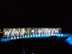 -鼎盛王朝康熙大典实景演出