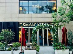 -Erman岩烧牛排(虹桥南丰城店)