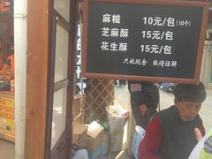 -叶氏麻糍(鼓浪屿店)