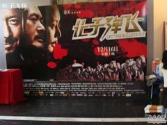 -金逸影城(百信东区店)