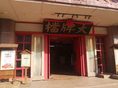 门面-南京大牌档(龙江新城市广场店)