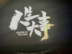 -金逸影城(光美江宁IMAX店)