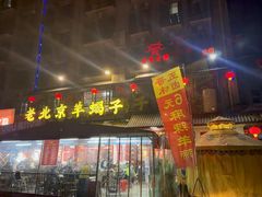 -老巷羊蝎子城(湘江世纪城店)