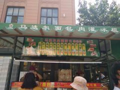 门面-马迭尔西餐厅(中央大街店)