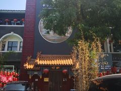 -不二茶空间·养生宴(石景山店)